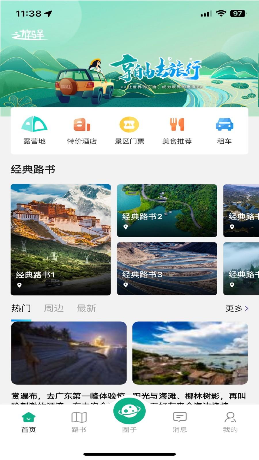 遊驿 v4.3.1