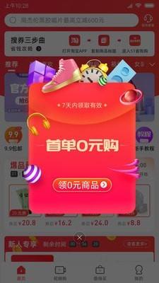 51省钱购鸿蒙版 v3.1.1