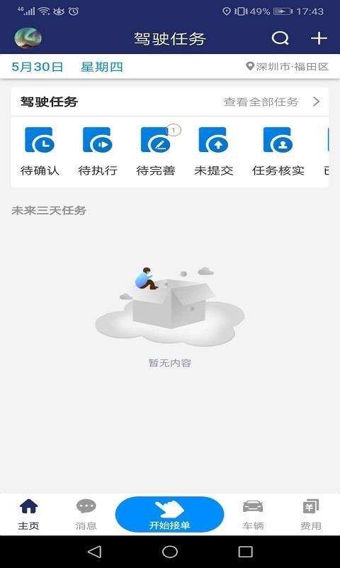 VV驾驶 v3.5.1