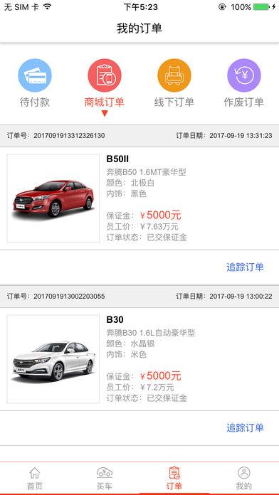 一汽员工购车 v5.2.3