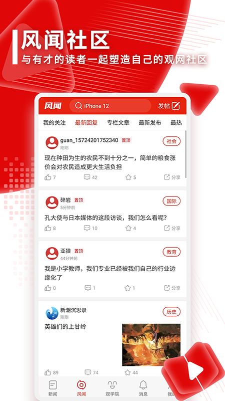 观察者网客户端 v6.4.2