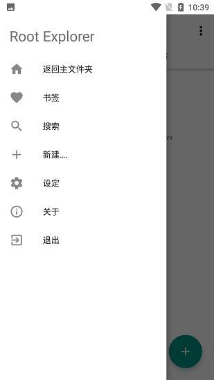 Root Explorer文件管理器