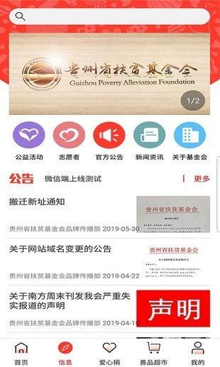 贵州扶贫 v3.5.2