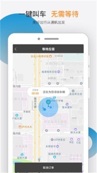通帆出行旧版本 v5.3.1
