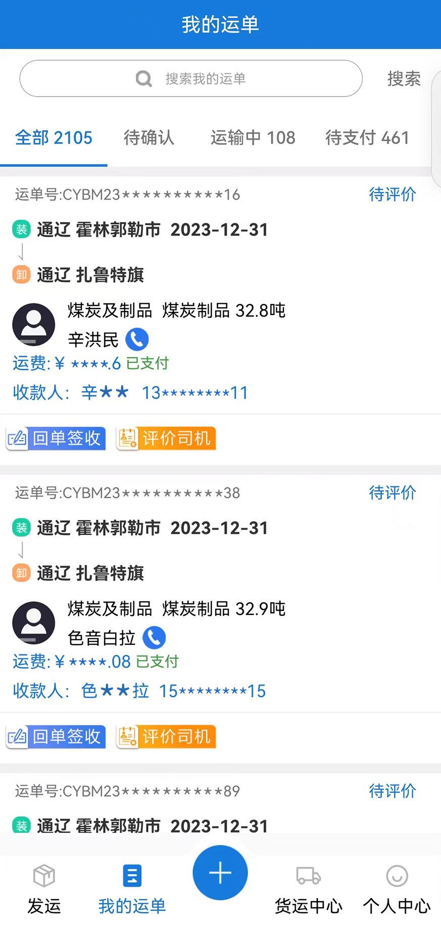 红山智运货主端 v3.4.4