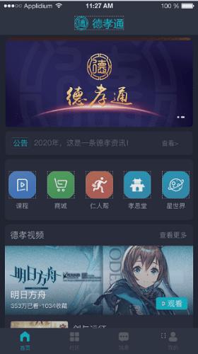 德孝通 v6.3.2