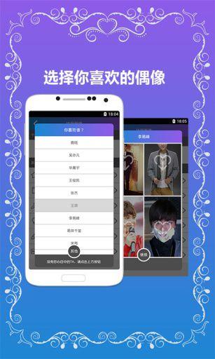 偶像私语 v6.2.3