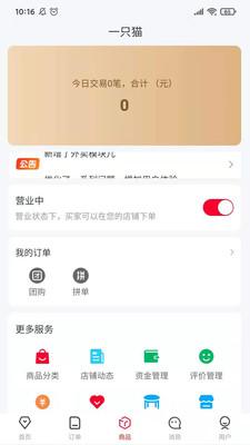 微动商家 v3.4.2