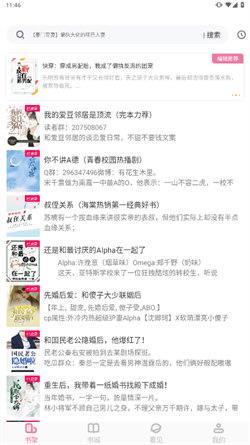 海棠书城自由阅读 v5.5.2