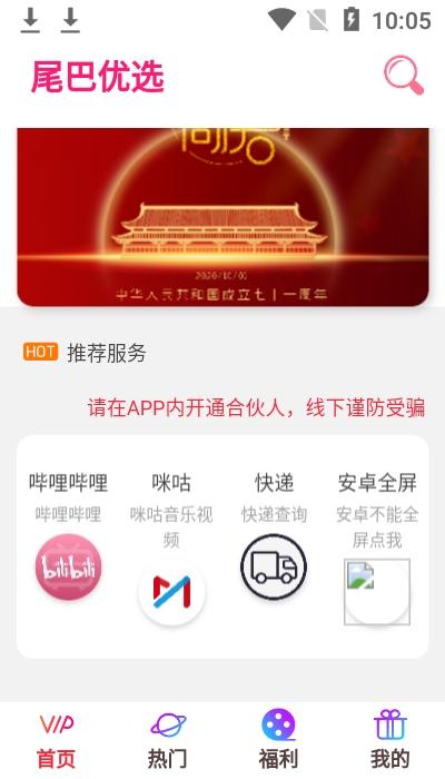 尾巴优选 v3.4.1