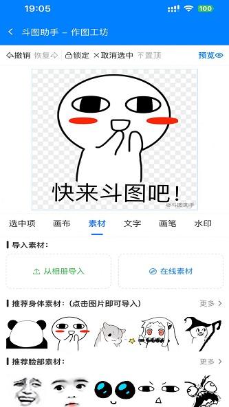 斗图助手自定义api v4.2.1