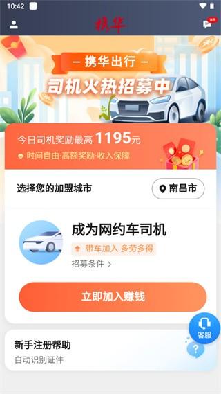 携华出行司机端老版本 v4.2.4