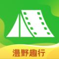 漫野趣行