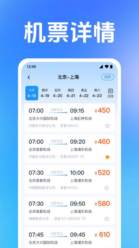 低价飞机票管家