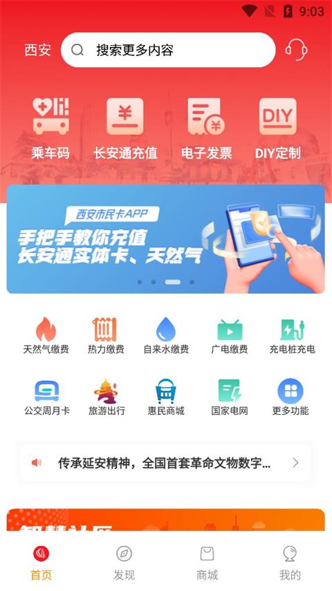 西安公交地铁一卡通软件 v6.1.3