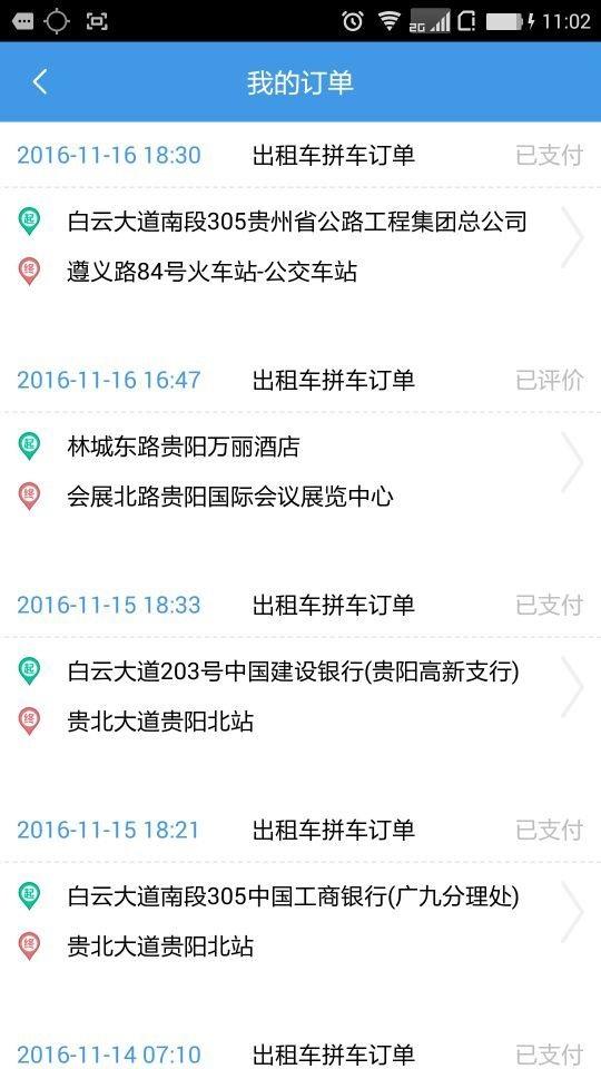 黔出行 v6.1.1