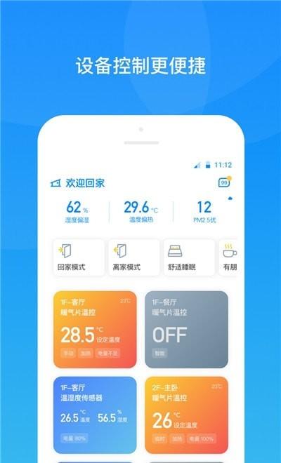 贵阳四达供暖 v5.4.4