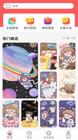 免费壁纸秀 v5.0.2