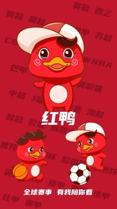 红鸭 v4.2.1