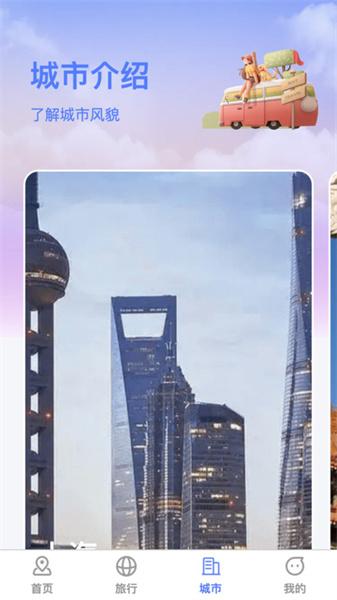 萌象趣旅 v4.5.3