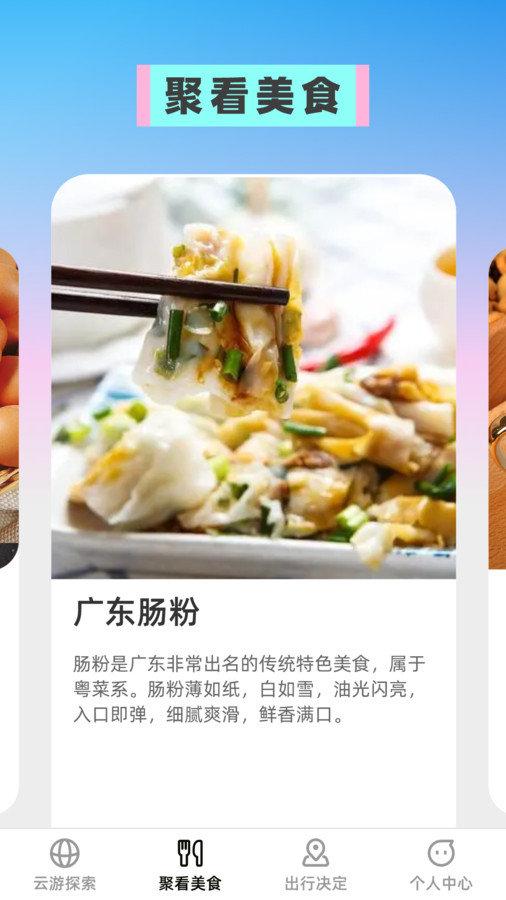 云游聚看 v5.1.4