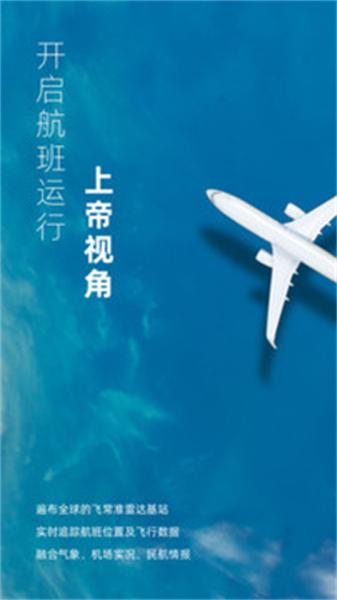 飞常准业内版老版本 v5.4.3