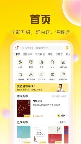 帆书阅读 v5.3.3