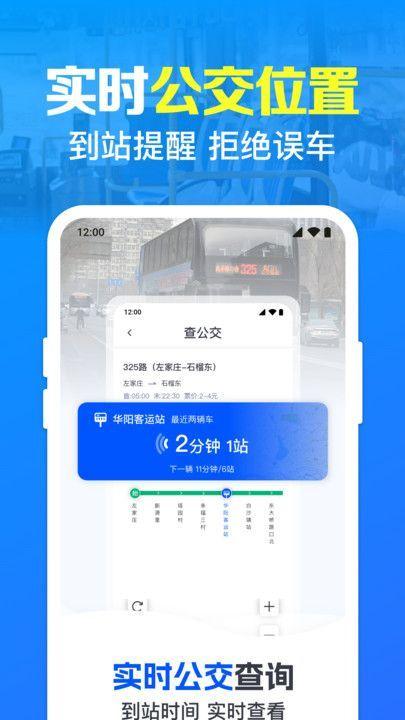 公交地铁实时到站提醒