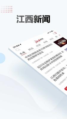 江西新闻网 v4.2.2