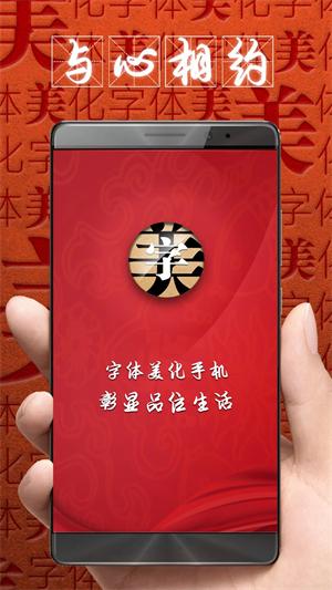 字体美化大师回归版 v3.1.2