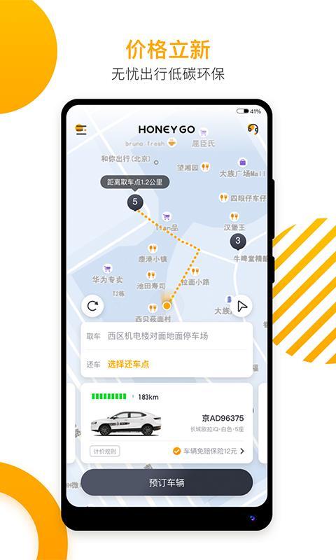 和你出行 v5.1.2