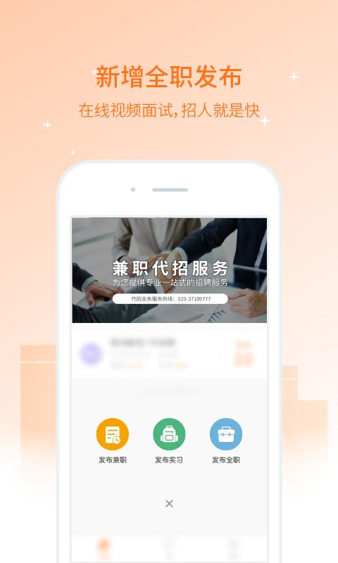 兼职猫招聘版 v5.3.4