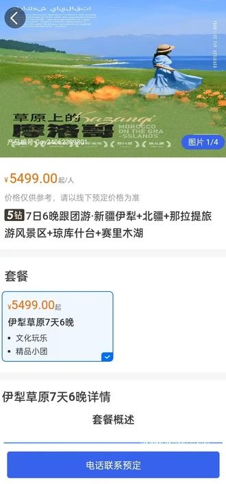 领程旅行 v3.4.2