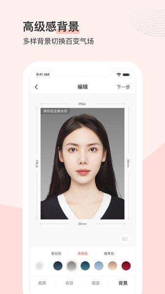 最美证件照纯净版 最美证件照纯净版