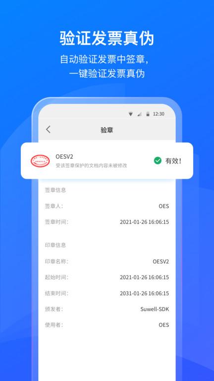 数科OFD阅读器 v6.4.4