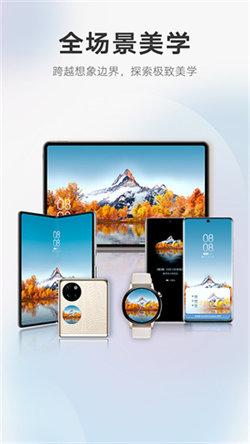 华为主题商店旧版本 v5.5.4