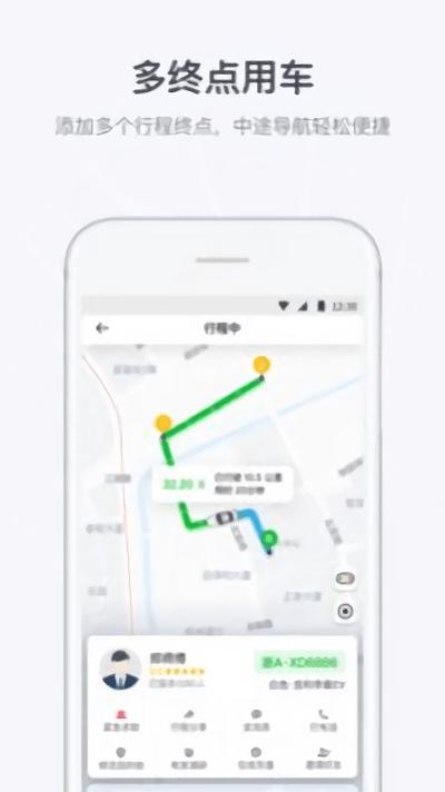 众民出行 v5.0.2