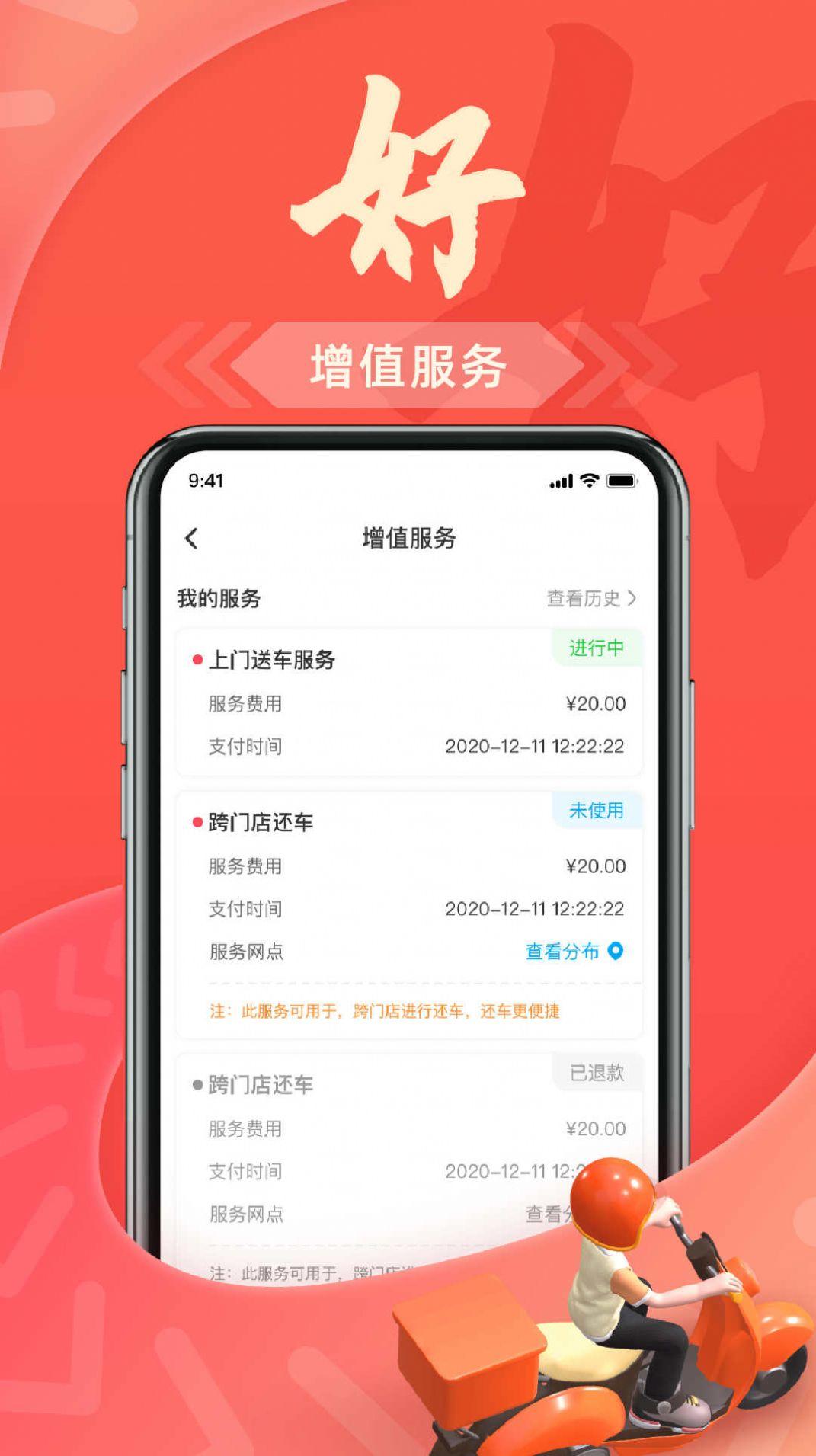 出骑租车 v6.1.1