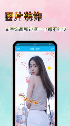 文字美图秀 v5.1.4