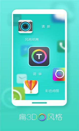 Turbo桌面 v6.3.4