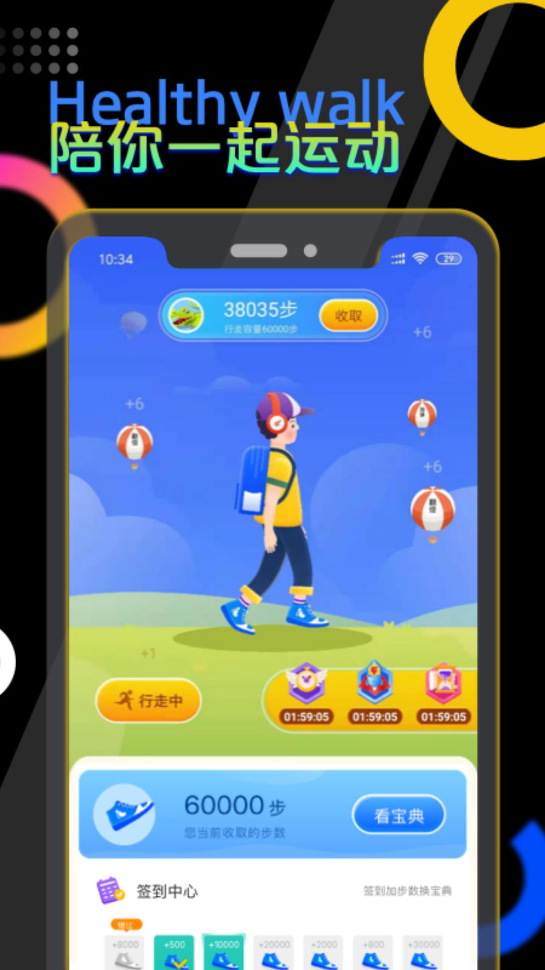 趣玩计步 v6.2.2