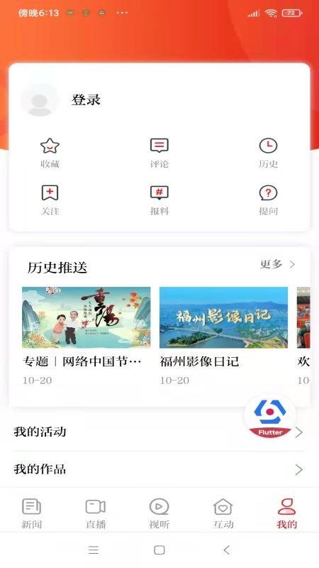 掌上福州新闻 v3.4.1