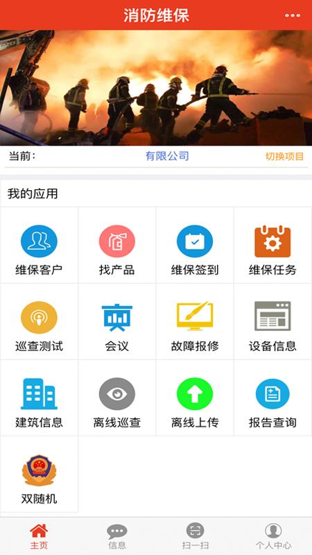 粤消通 v6.3.1