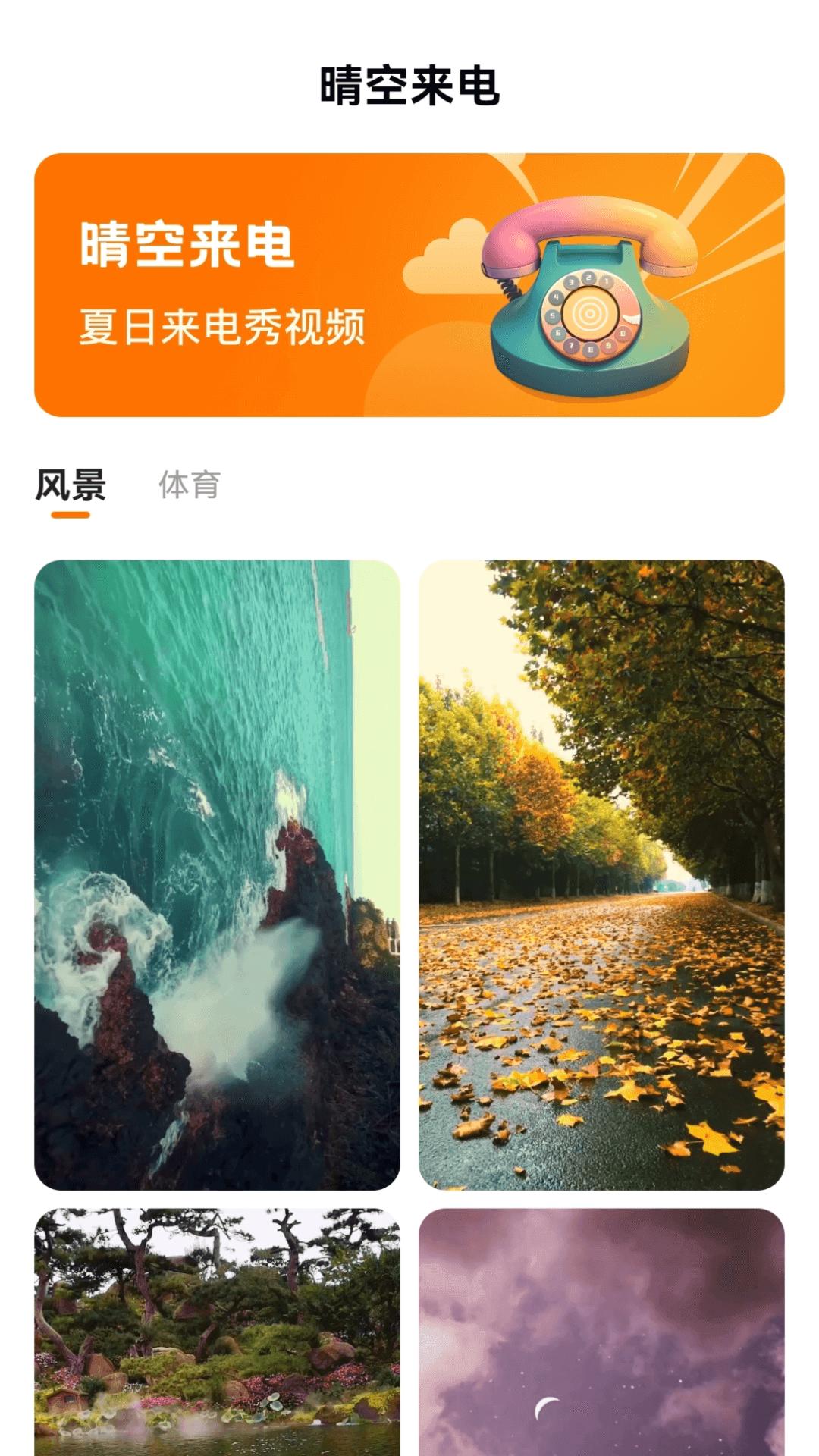 晴空来电 v6.5.1