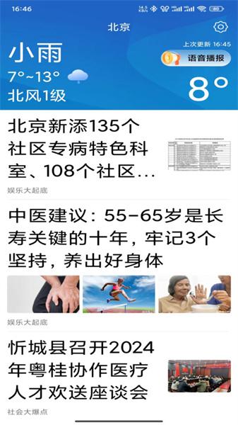 今日快闻超大字版 v5.0.3