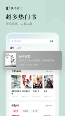 快手小说 v5.5.2