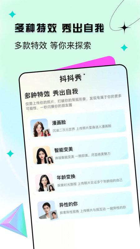 抖抖秀 v6.2.2