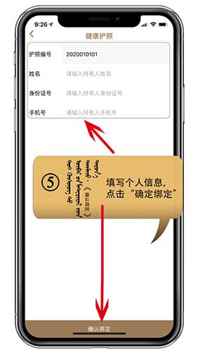阿吉泰app怎么绑定健康护照