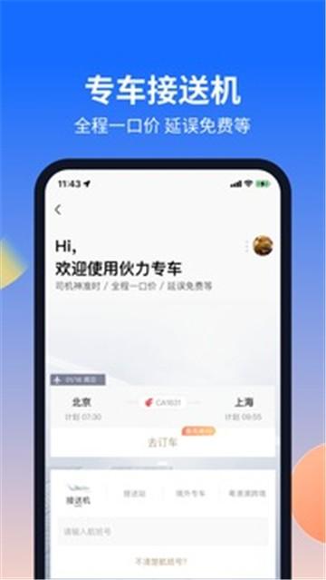 航班管家查询 v4.3.1