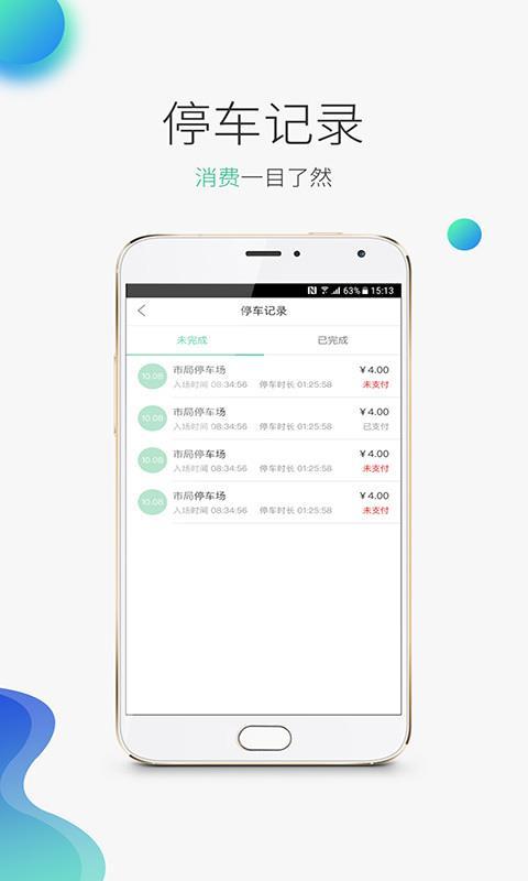停车侠 v4.2.1